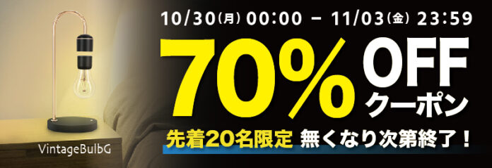 【期間限定・先着20名様】【70％OFF】クラシックなデザインが魅力のテーブルランプ「Vintage Bulb G」の「お試しキャンペーン」を「Gloture楽天ストア」で実施中【11/3まで】のメイン画像