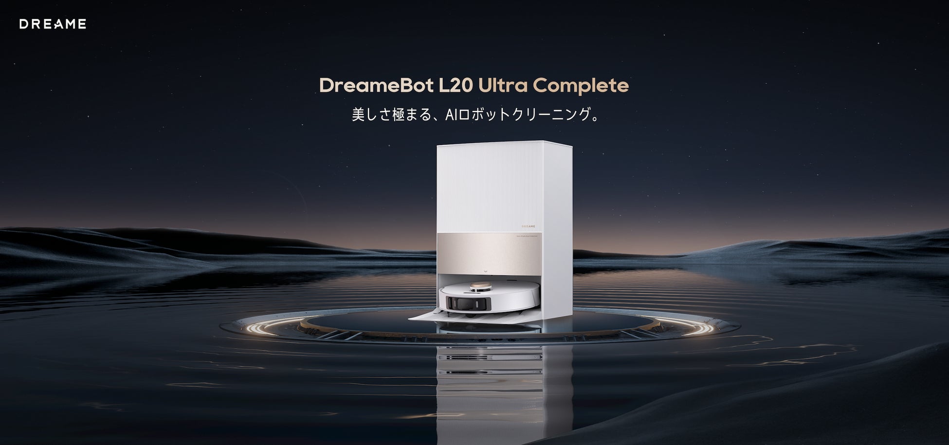Dreame、世界初のモップエクステンド™技術搭載ロボット掃除機「DreameBotL20 Ultra Complete」10月6日発売！業界最強クラス吸引力7000Pa、モップ洗浄＆乾燥まで全自動のサブ画像1