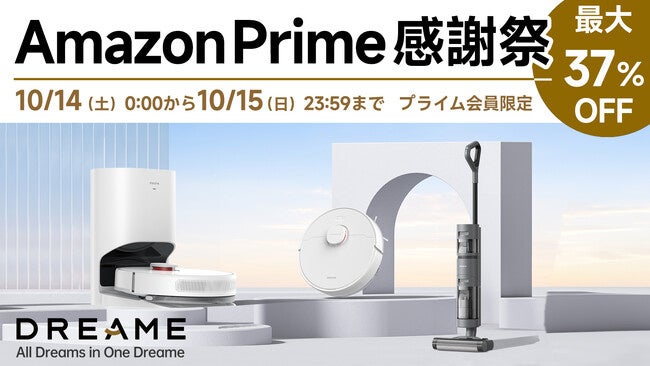 Amazonプライム感謝祭、Dreame人気商品が最大37％OFF！のサブ画像1