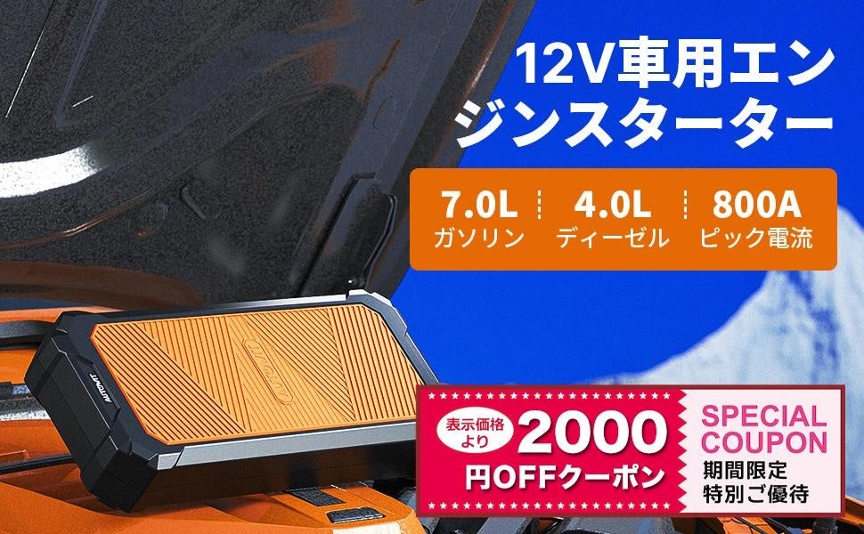 車の冬対策はこれで安心！Amazonベストセラー「Autowit super cap2 ジャンプスターター」のサブ画像1