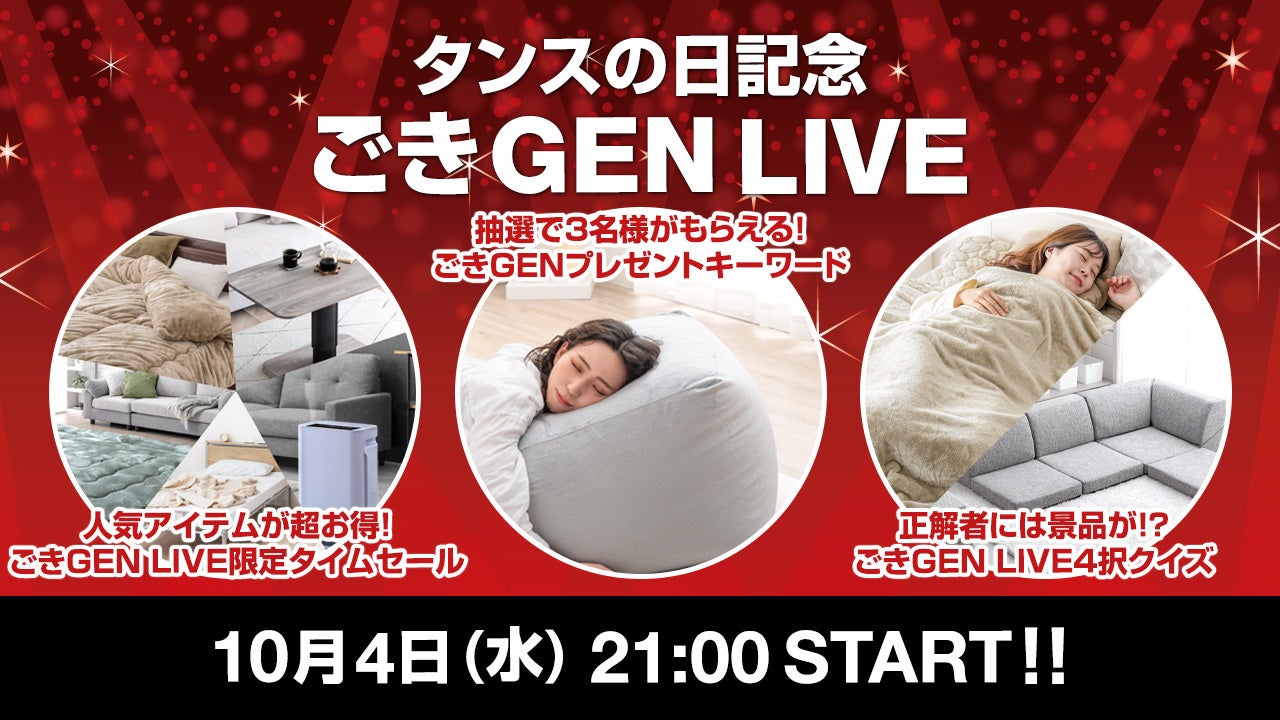 10月4日はタンスの日！お得なイベントを多数ご用意！人気クリエイター「釣りよかでしょう。」とのコラボ企画も！のサブ画像9