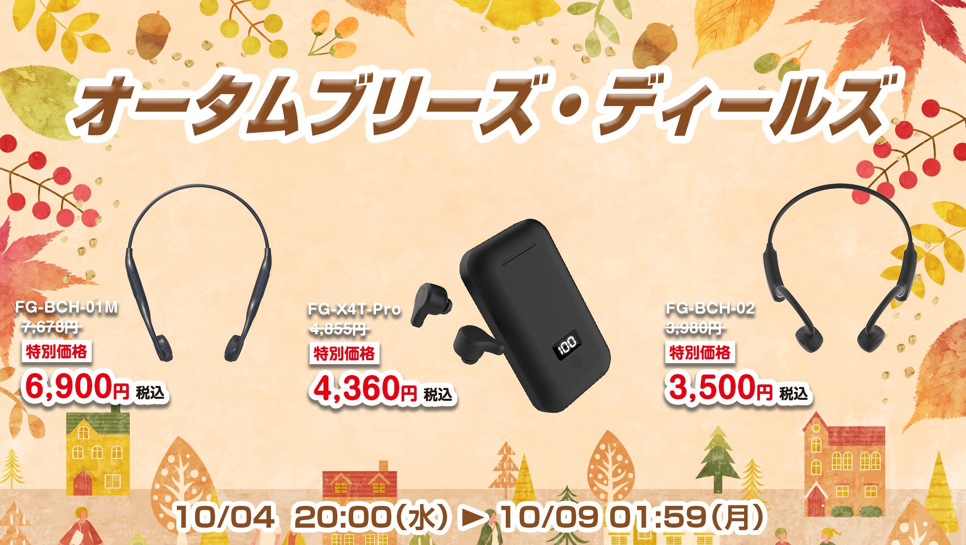 楽天市場「Show !t」10月4日(水)20時から、ワイヤレスイヤホンと骨伝導ワイヤレスイヤホンの10％OFFセールを開催。さらに、ポイント10倍プレゼント楽天お買い物マラソンに参加のサブ画像1