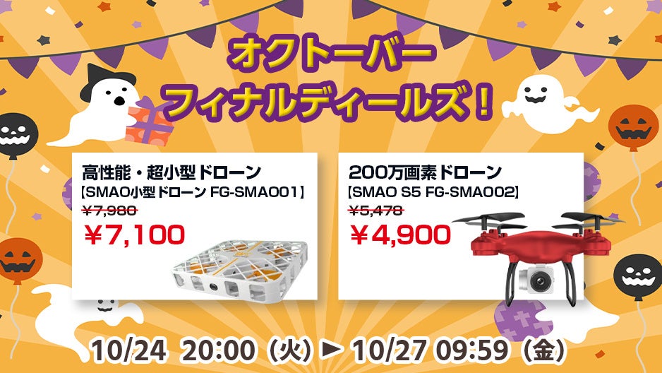 楽天「Show !t」操縦操作が楽しい！私有地で上空からの撮影できるドローンの10％セールが決定！10月24日(火)20時開始の楽天い買い物マラソンでポイント10倍プレゼント。のサブ画像1