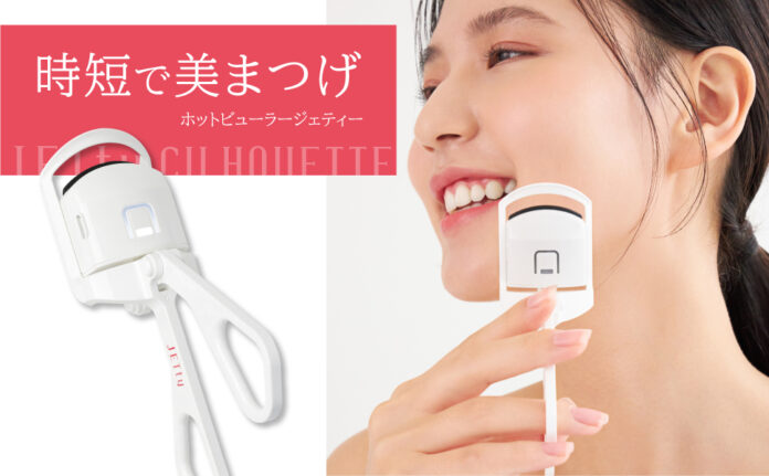 【10/15まで！】「時短で目元美人！」ホットビューラーが期間限定セールでお得に購入できます！のメイン画像