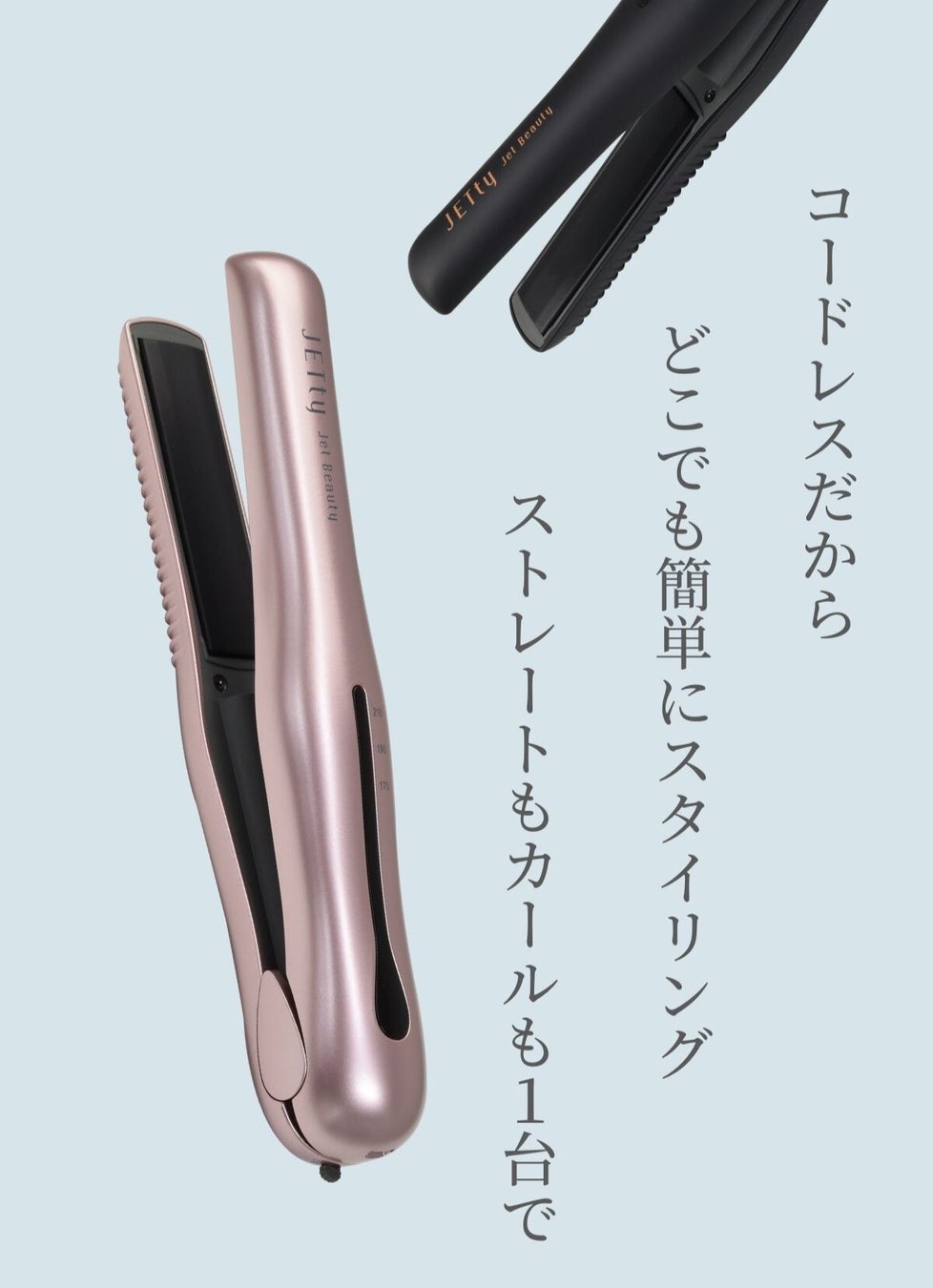 【10/19まで！】「飛行機内に持ち込みOK！バッテリー着脱式」コードレスヘアアイロンジェティーネクストが期間限定セールでお得に購入できます。のサブ画像1
