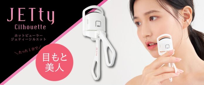 【10/19まで！】「時短で目元美人！」ホットビューラーが期間限定セールでお得に購入できます！のメイン画像