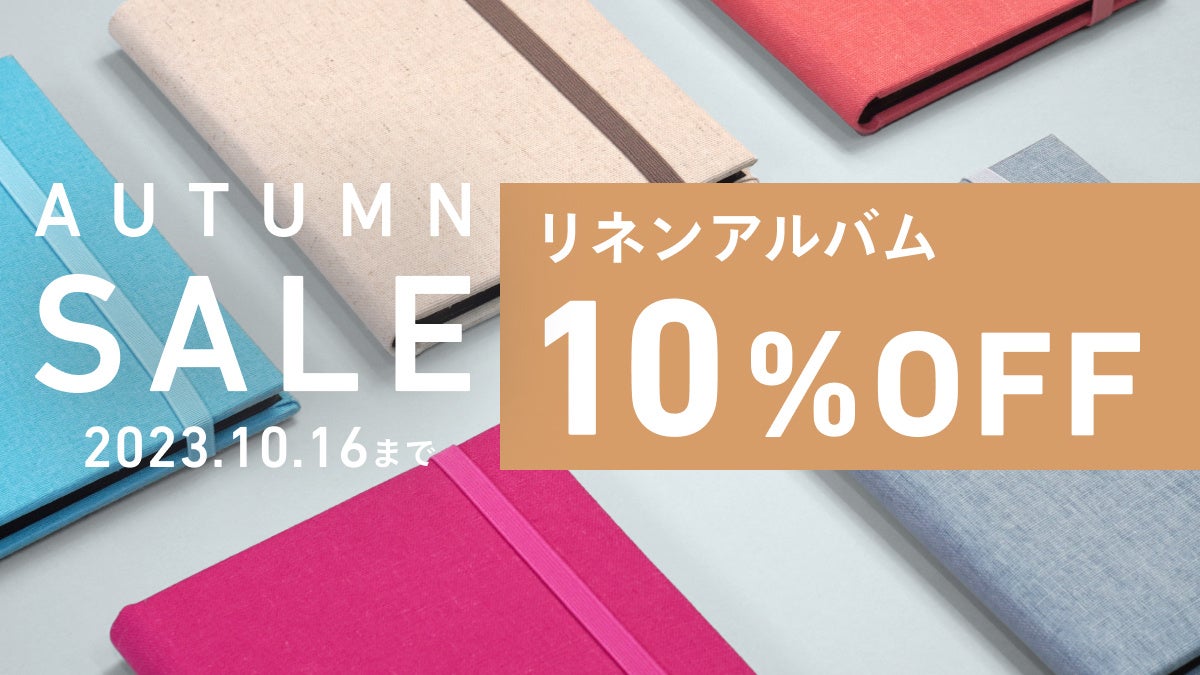 【期間限定】しまうまアルバム人気No.1商品「リネンアルバム」が10%OFF！のサブ画像1