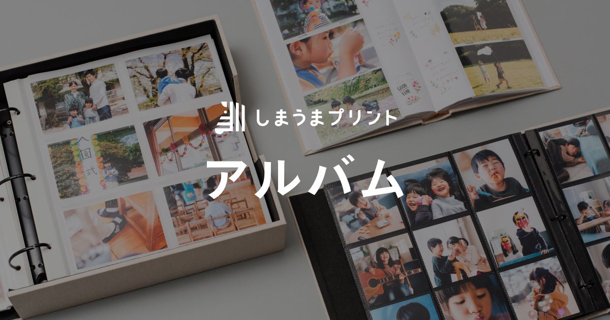 【期間限定】しまうまアルバム人気No.1商品「リネンアルバム」が10%OFF！のサブ画像4