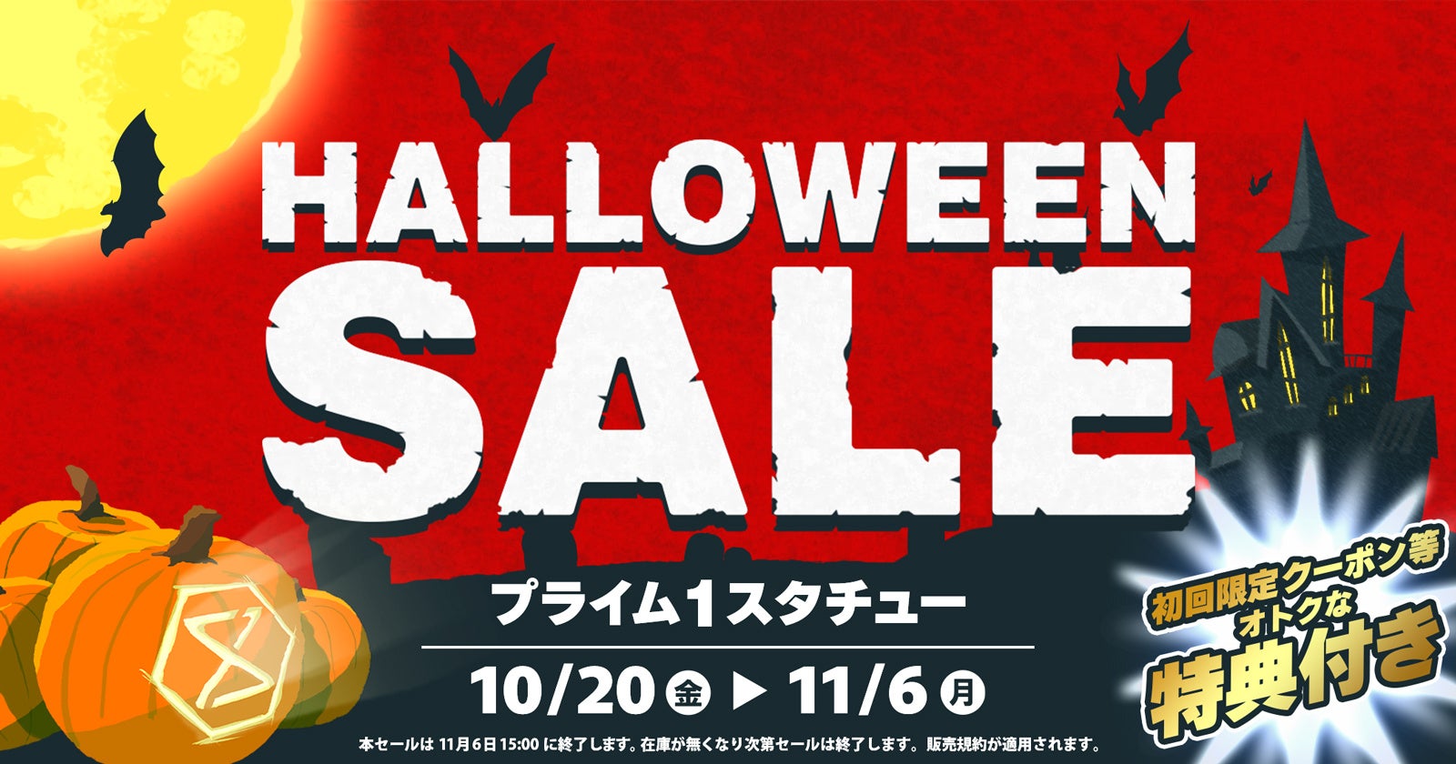 【入場無料】ハロウィンセールの注目スタチューも！10/20（金）新宿ギャラリーショップの新展示がスタートのサブ画像2