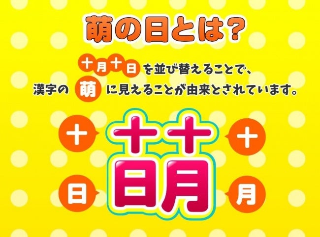 十月十日は萌の日！萌えるドメイン「.moe」48％OFFプロモーションを開始～萌の日価格で1010円～のサブ画像1