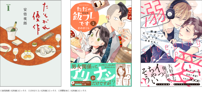 【セール情報】50％OFFでコミックス＆小説が読める！10/6（金）～10/9（月・祝）「幻冬舎コミックスの日」を今年も開催します。のメイン画像