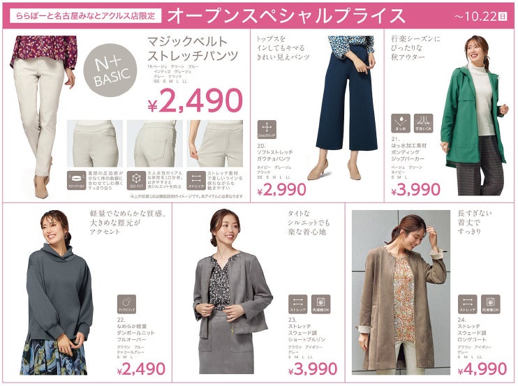 愛知県８店舗目「Ｎ+ ららぽーと名古屋みなとアクルス店」　１０⽉１３⽇（⾦）オープンのサブ画像2