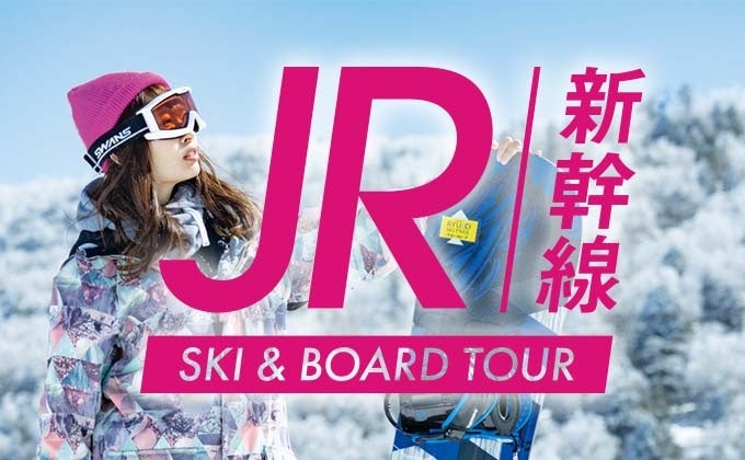 LINEお友だち登録で「おひとり様￥1,000引」の早割クーポン配布中！対象のJR新幹線・バス・マイカープランが一挙発売開始。のサブ画像3