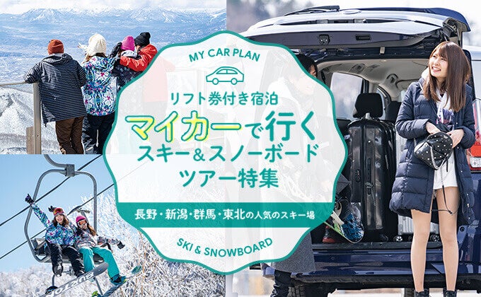 LINEお友だち登録で「おひとり様￥1,000引」の早割クーポン配布中！対象のJR新幹線・バス・マイカープランが一挙発売開始。のサブ画像4