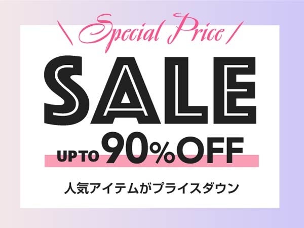 756アイテムがプライスダウン！10/20からセールを開催☆のサブ画像1