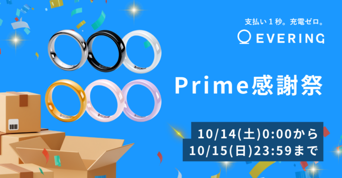 キャッシュレス決済＋ドア解錠機能搭載のスマートリング「EVERING」、Amazon「プライム感謝祭」にて全⾊30%OFF で購⼊可能のメイン画像