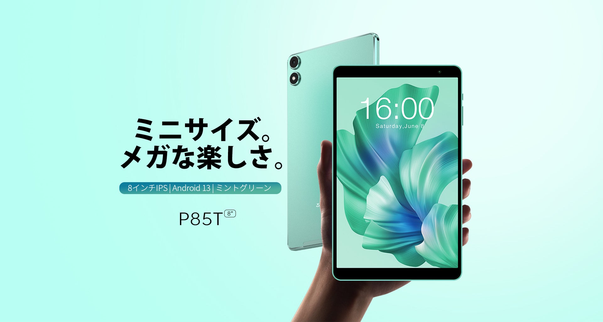 【新品販売中】Teclast新世代8インチタブレット「P85T」は限定キャンペーン実施中！大容量「P40HD」もAmazonでお得なクーポン配布します。のサブ画像1
