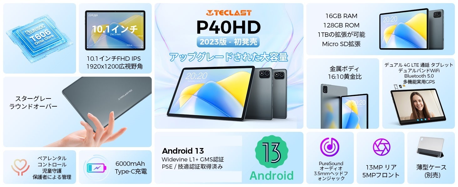 【新品販売中】Teclast新世代8インチタブレット「P85T」は限定キャンペーン実施中！大容量「P40HD」もAmazonでお得なクーポン配布します。のサブ画像2
