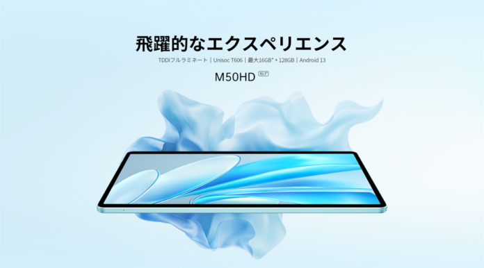 【新品登場￥17,900】Teclast最新商品「M50HD」発売！Amazonで販売開始します。10インチ/Android 13/WideVine L1対応/4G LTE+5G WiFiモデルのメイン画像