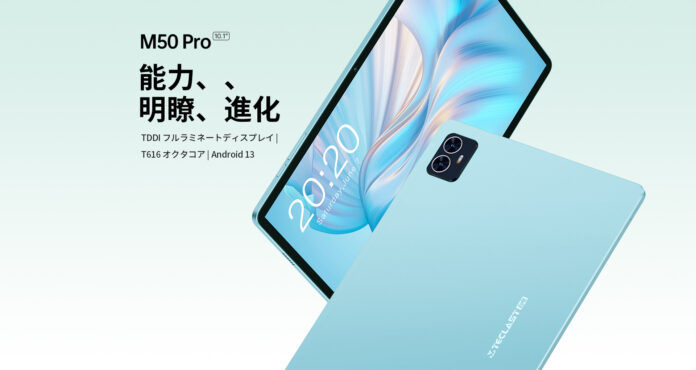 【超激安 35%OFF】Teclast金属制Android 13タブレット「M50 Pro」バーゲンセール開催中！子供勉強に適用の「P30S」も過去最安値でAmazonで販売します。のメイン画像