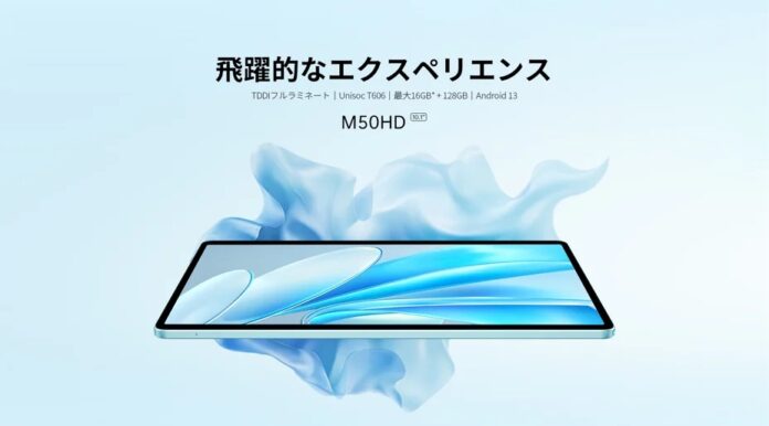 【値下げ】Teclast新商品「M50HD」タブレット限定セール開催中！「P26T」もAmazonでお得なクーポン配布中、31％ OFF可能！のメイン画像
