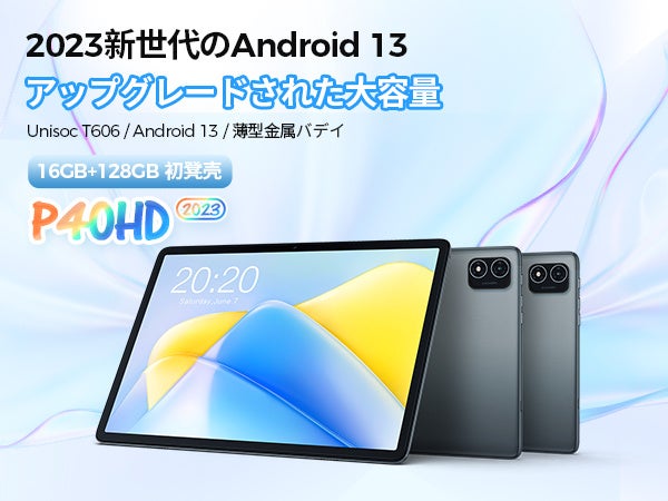 【33% OFF！Amazon人気商品キャンペーン】最低￥16,900でAndroid 13+Widevine L1対応タブレット「P40HD」買えます。「T40Pro」も在庫一掃セール実施中！のサブ画像1