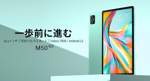 【35% OFF！Amazon新商品キャンペーン】最低￥14,900でAndroid 13+Widevine L1対応の「M50」買えます。Teclast新世代8インチ小型「P85T」も超激安販売中！のサブ画像1