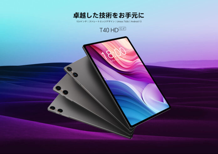 Teclast新商品「T40HD」はAmazon超激安で販売中，アップグレード版「P26T」もお得クーポン配布します。最大34％ OFF可能+無料ケース付きのメイン画像