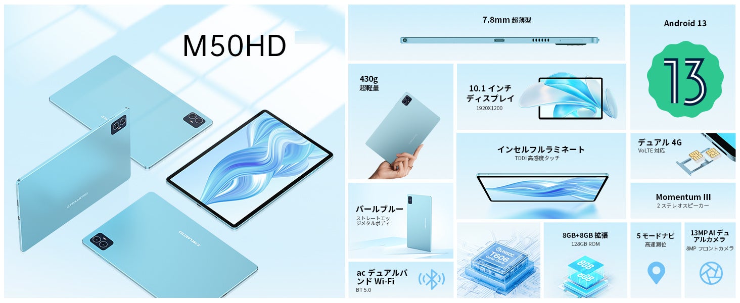 【在庫一掃】Teclast新商品「M50HD」はAmazonで限定セール開催中、LTE+WideVine L1対応。学生適用の8インチ小型タブレット「P80T」も過去最低！のサブ画像2