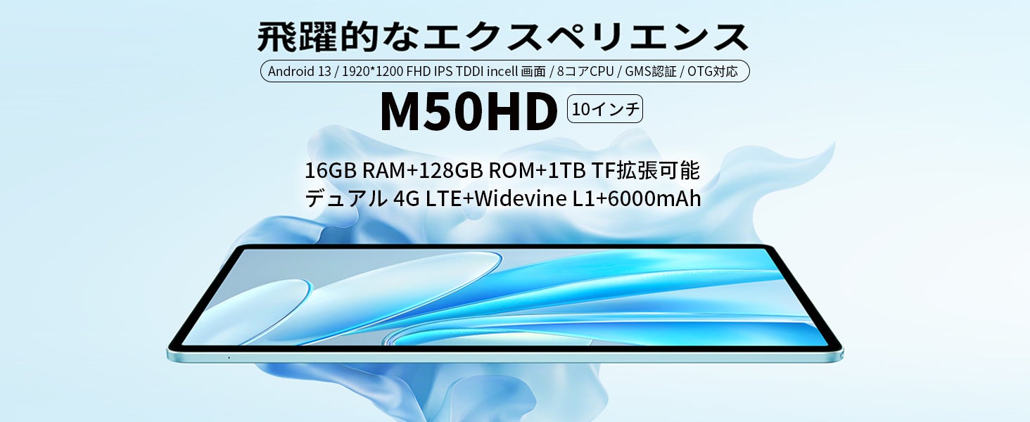 【過去最低】Teclast新商品「M50HD」歴史最安値でAmazonで販売中、2日間限定！Widevine L1対応+通話可能の「P40HD」タブレットも限定セール開催します。のサブ画像1