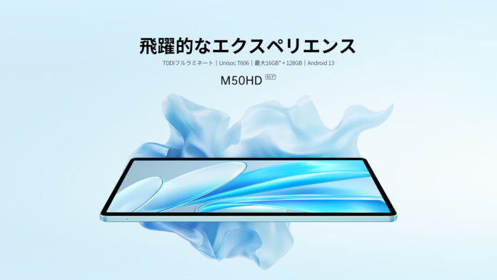 【値下げ】Teclast新商品「M50HD」はAmazonで限定セール開催中、￥17,900で購入できます。学生適用の8インチ小型タブレット「P80T」も超激安！のメイン画像