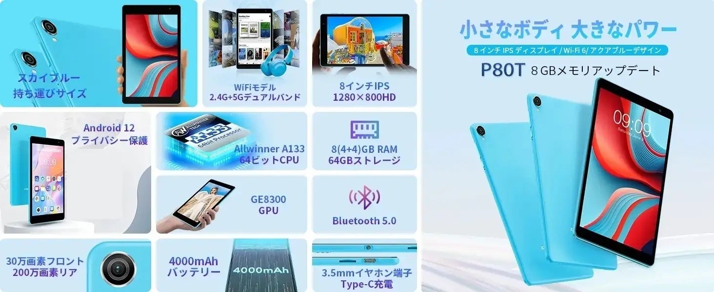 【値下げ】Teclast新商品「M50HD」はAmazonで限定セール開催中、￥17,900で購入できます。学生適用の8インチ小型タブレット「P80T」も超激安！のサブ画像5