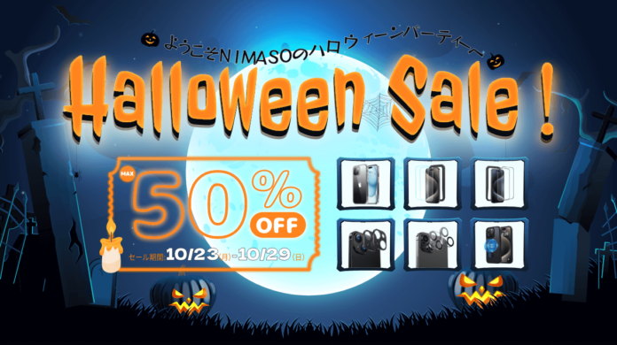 NIMASOハロウィーンセール開催中！AmazonベストセラーのiPhone15ガラスフィルムをお得な価格でゲットしよう！期間限定最大50％割引！のメイン画像