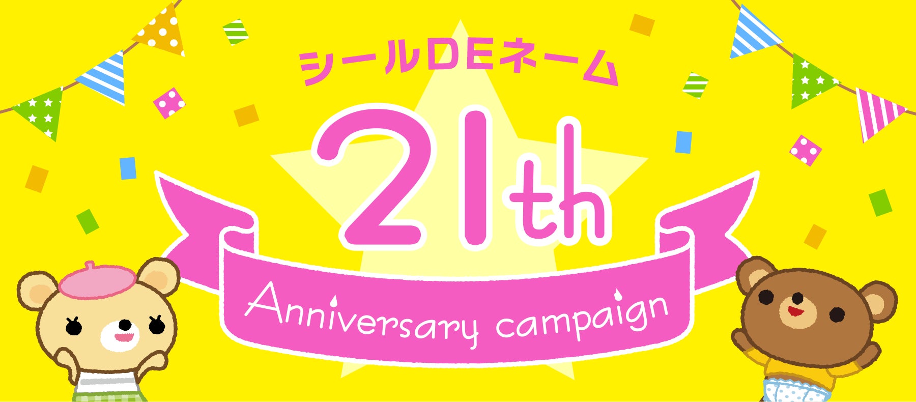 【21周年キャンペーン開催】アイロンすら不要の、布に貼るだけで洗濯できるお名前シール「布ハレちゃん。」が期間限定の特別価格に。のサブ画像7