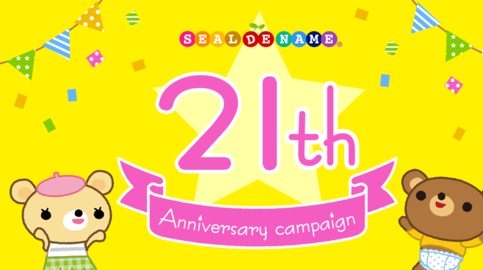 【21周年・第2弾】お名前シールを保管できる、オリジナル収納ホルダーをプレゼント！《期間限定・10月末まで》のメイン画像