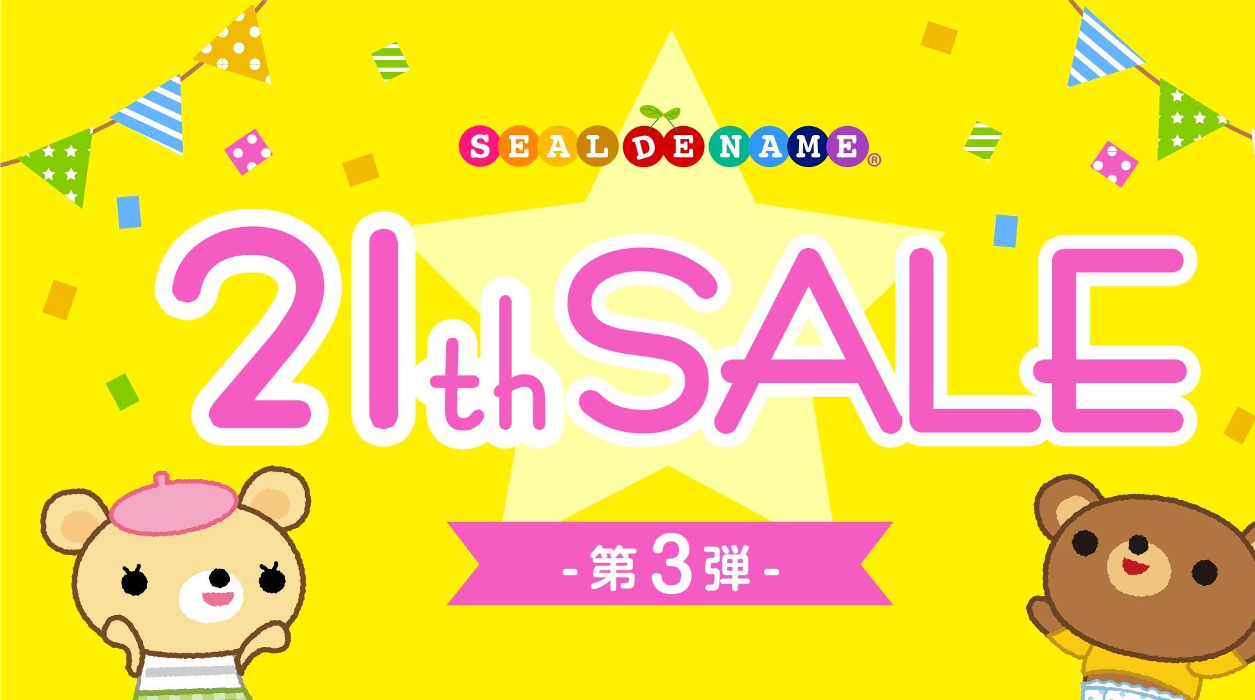 【21周年キャンペーン】入園入学準備に便利な“お名前シール”が、1年で一番安い！さらに、オリジナル収納ホルダーをプレゼント。のサブ画像1