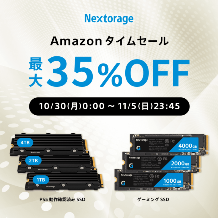 [Nextorageセール情報] Amazonタイムセール　ゲーミング製品を20％から35％OFFで販売のメイン画像