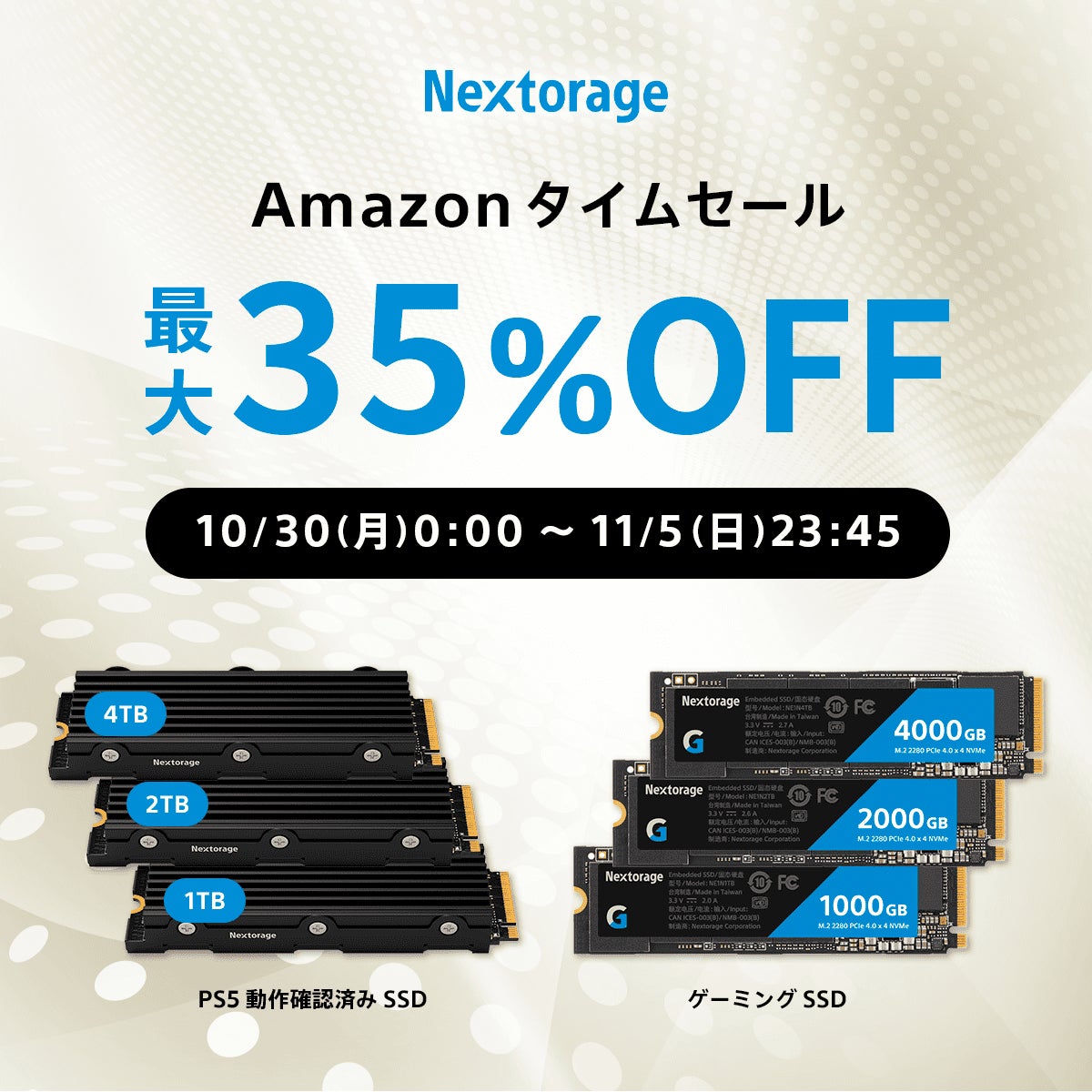 [Nextorageセール情報] Amazonタイムセール　ゲーミング製品を20％から35％OFFで販売のサブ画像1