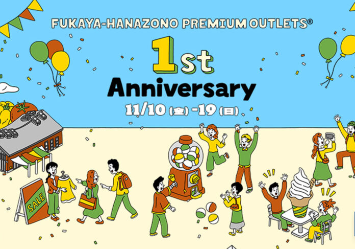 ふかや花園アウトレット 開業1周年　最大80％OFFの『1st Anniversary Sale』開催のメイン画像