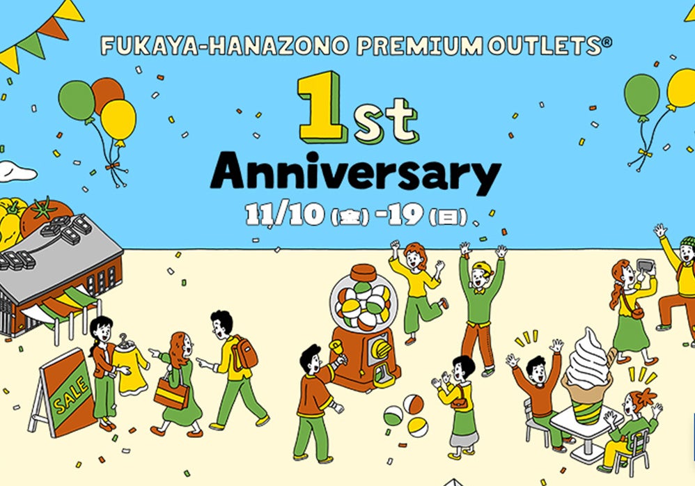 ふかや花園アウトレット 開業1周年　最大80％OFFの『1st Anniversary Sale』開催のサブ画像1