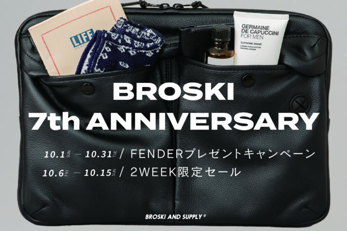 「防水本革ブランドBROSKI & SUPPLY」7周年を記念して、3wayアイテムを抽選でプレゼント！そして限定セール開催！のメイン画像
