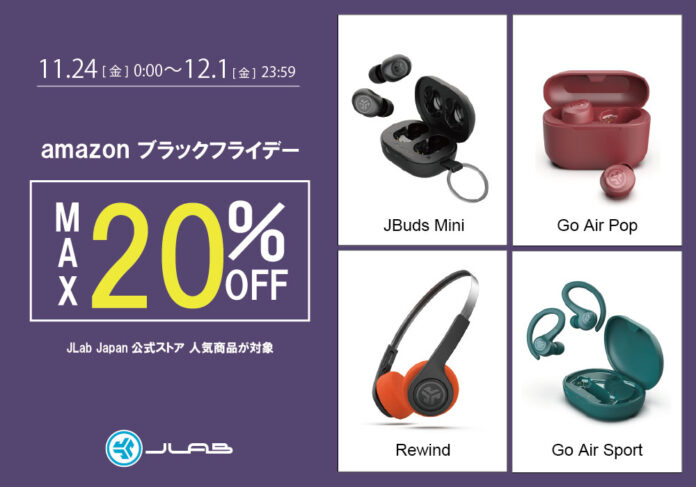 「Amazonブラックフライデー」人気の極小イヤホンも20％OFF！JLabの人気6製品を特別価格で販売のメイン画像