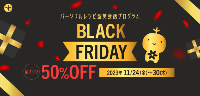 【ブラックフライデーセール開催中】英語を学びたい方必見！全プラン50%OFF！ - 株式会社ポリグロッツ- 2023年11月24日(金)～11月30日(木)のメイン画像