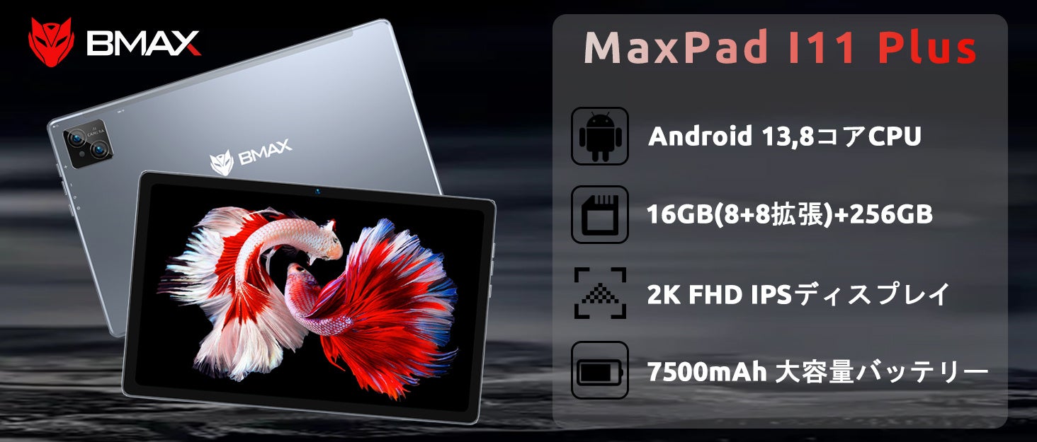 【史上最安値】特価18,990円!!Amazon Android 13 超高性能8コアCPU搭載 16GB+256GBタブレットが超激安で販売中‼のサブ画像1