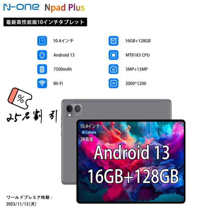 高機能タブレット「Npad Plus」発売！ 100 注文限定で 25% オフ/ Android13/ 16GB+128GBのメイン画像