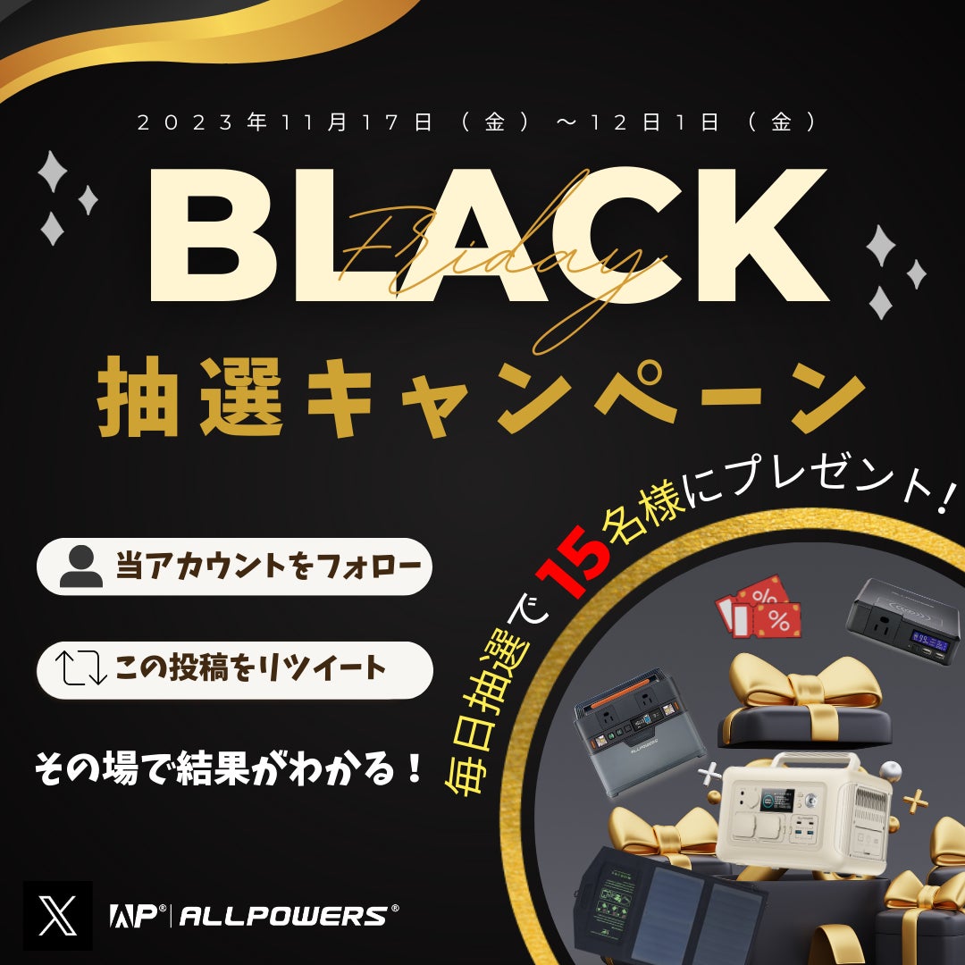 【ALLPOWERSブラックフライデー】年に一度のビッグセール開催!! ポータブル電源とソーラーパネルが最大60％OFF！さらに抽選キャンペーンも実施！のサブ画像8
