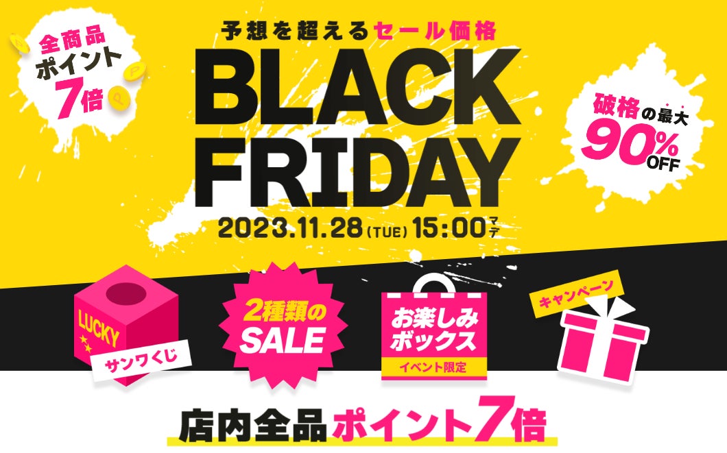 サンワダイレクト　2023年「BLACK FRIDAY」イベント開催！のサブ画像1