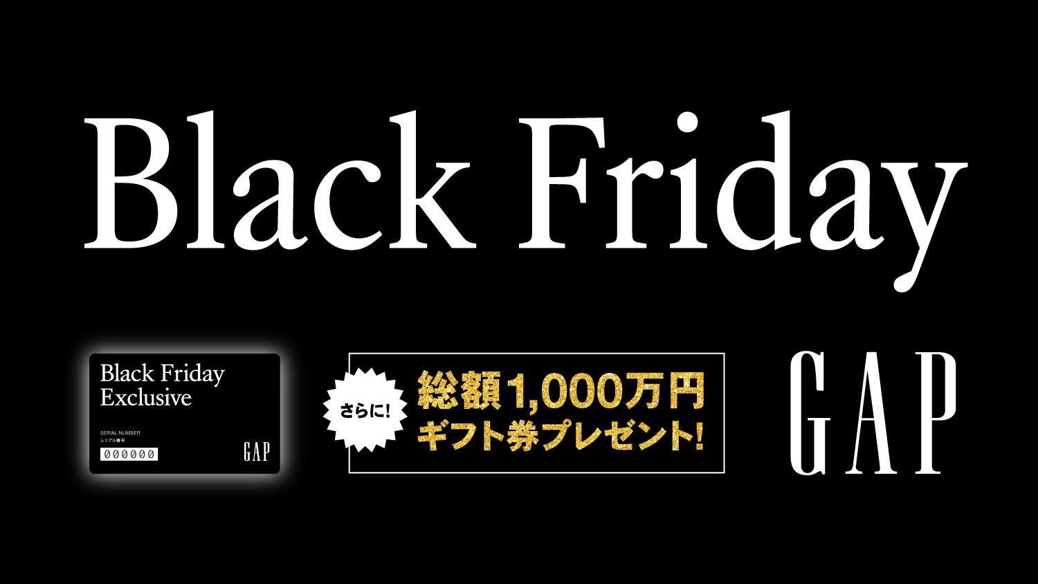 Gap、2023年ブラックフライデーを11月16日（木）から開催のサブ画像1