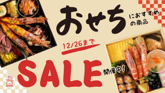 【期間限定セール開催中】お正月に向けて！おせちにおすすめの商品まとめ買いでお得のメイン画像