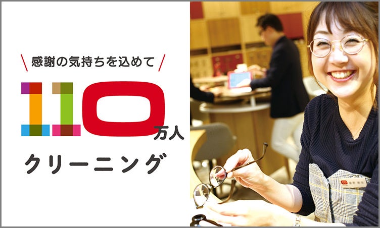 有名ブランドのメガネフレームも30%OFF。メガネの田中創業祭『スペシャルサンクスSALE』12月8日～1月15日開催のサブ画像2